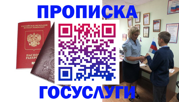 временная регистрация в Дорогобуже